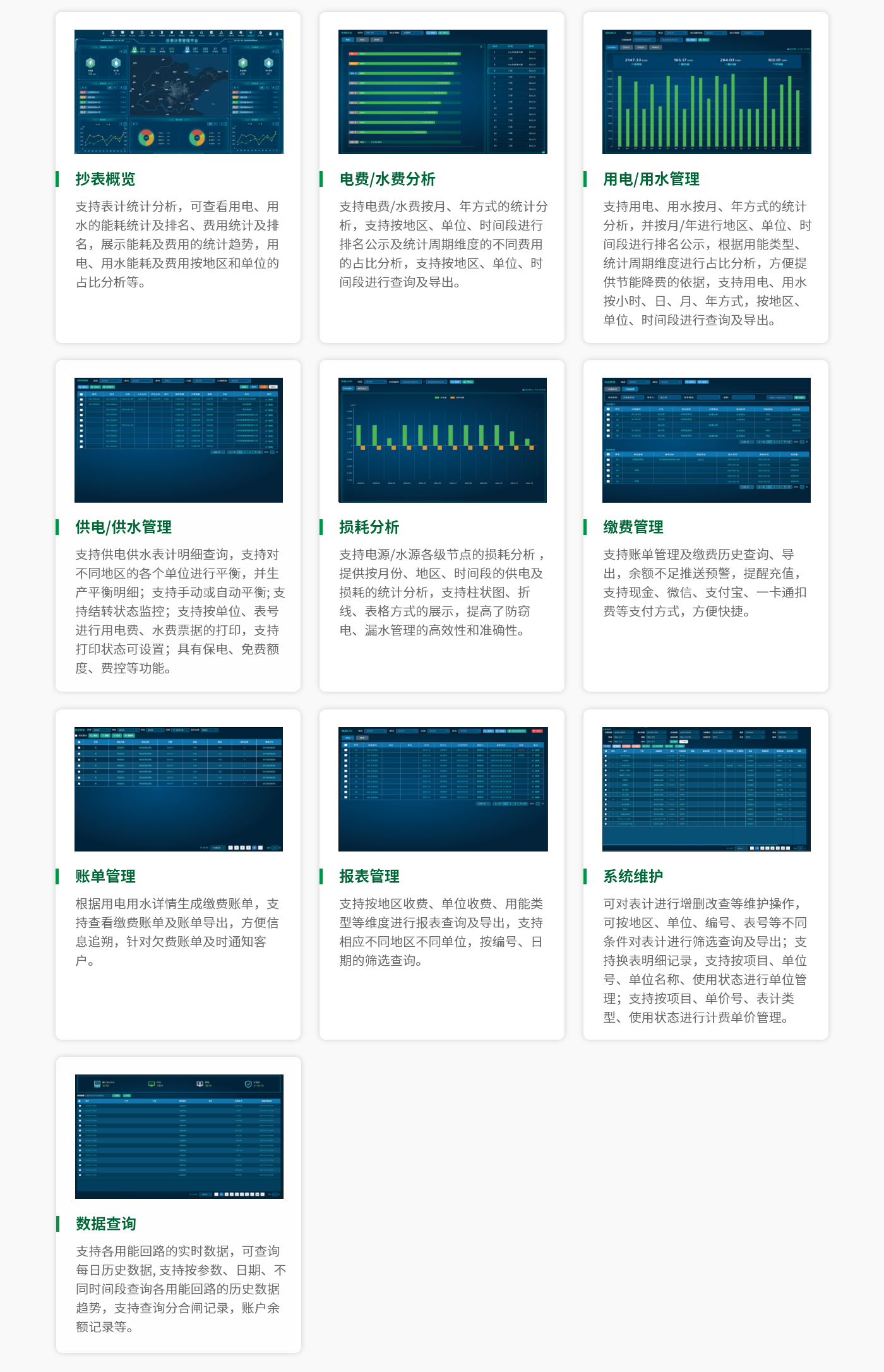 抄表-系统功能.png