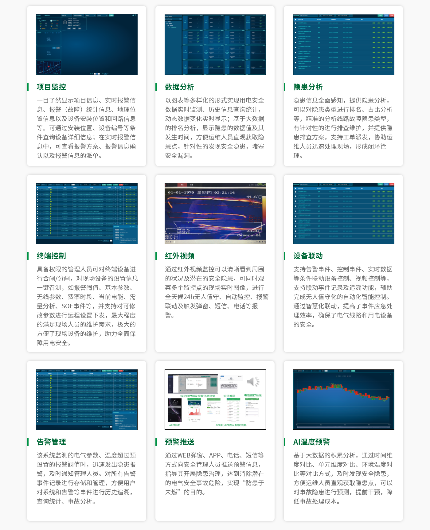 电气安全隐患-系统功能.png